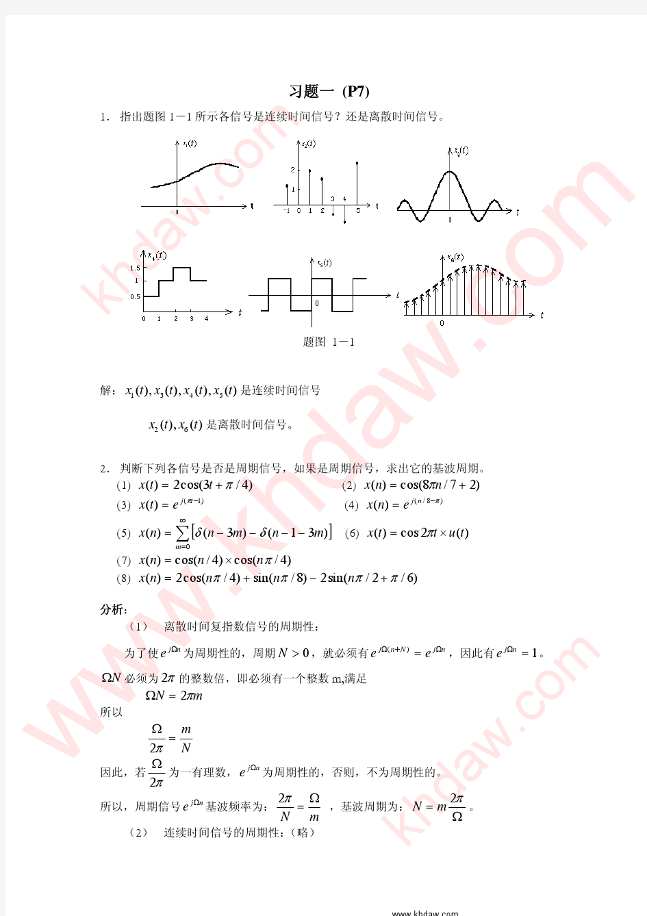信号分析与处理 第二版 (赵光宙 著)_khdaw