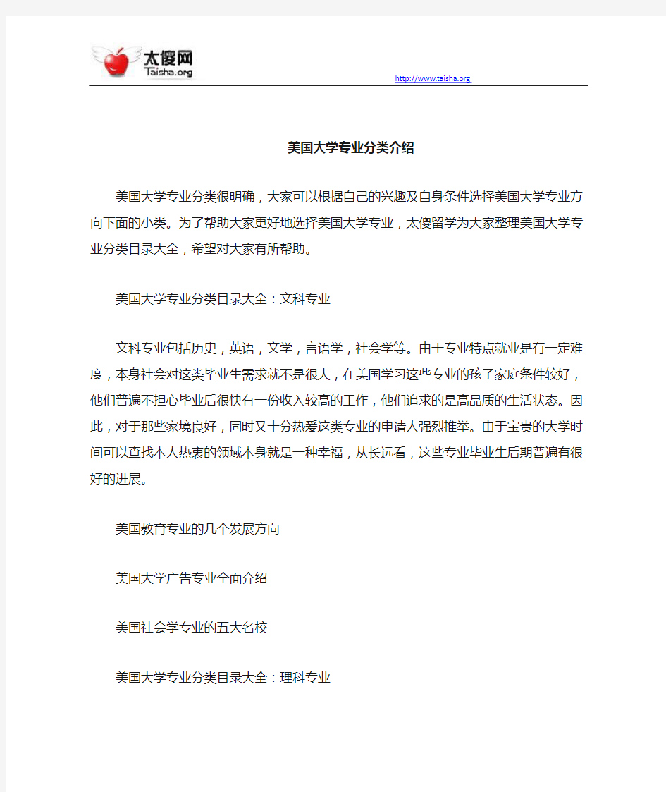 美国大学专业分类介绍