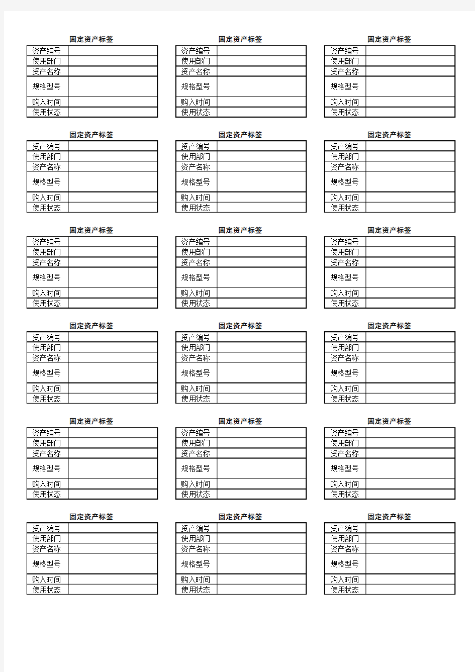 固定资产标签打印模板