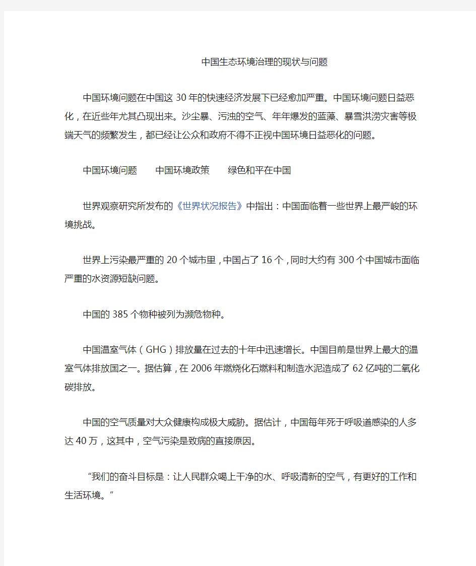 中国生态环境治理的现状与问题