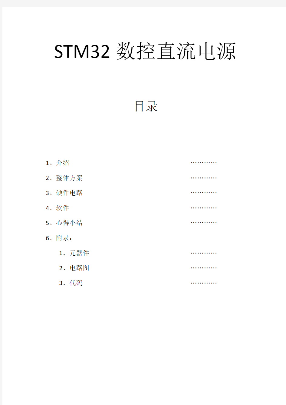 STM32数控直流电源