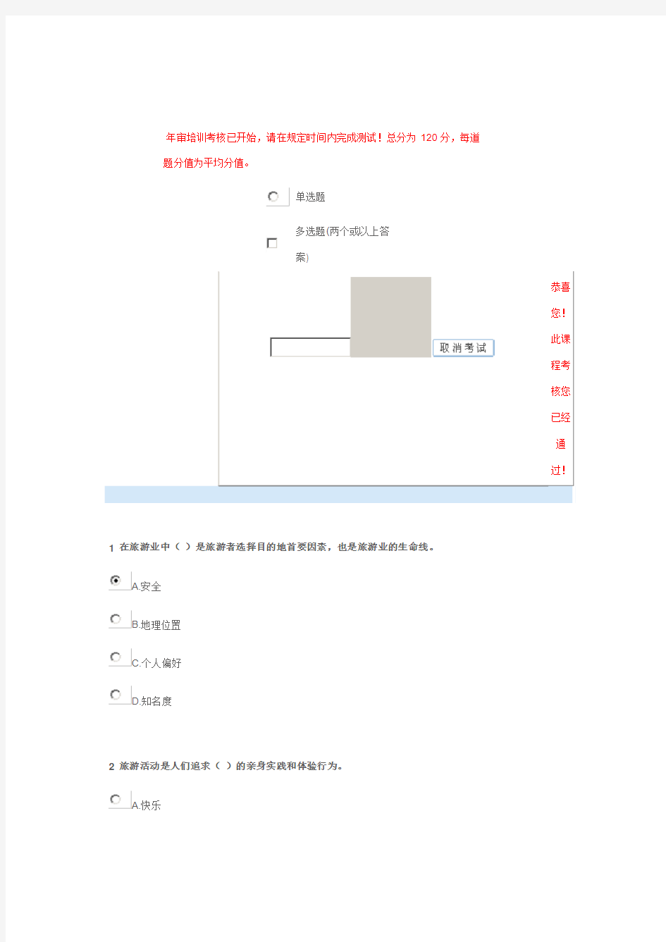 2015-16北京导游年审突发事件答案(自己做的,已通过)