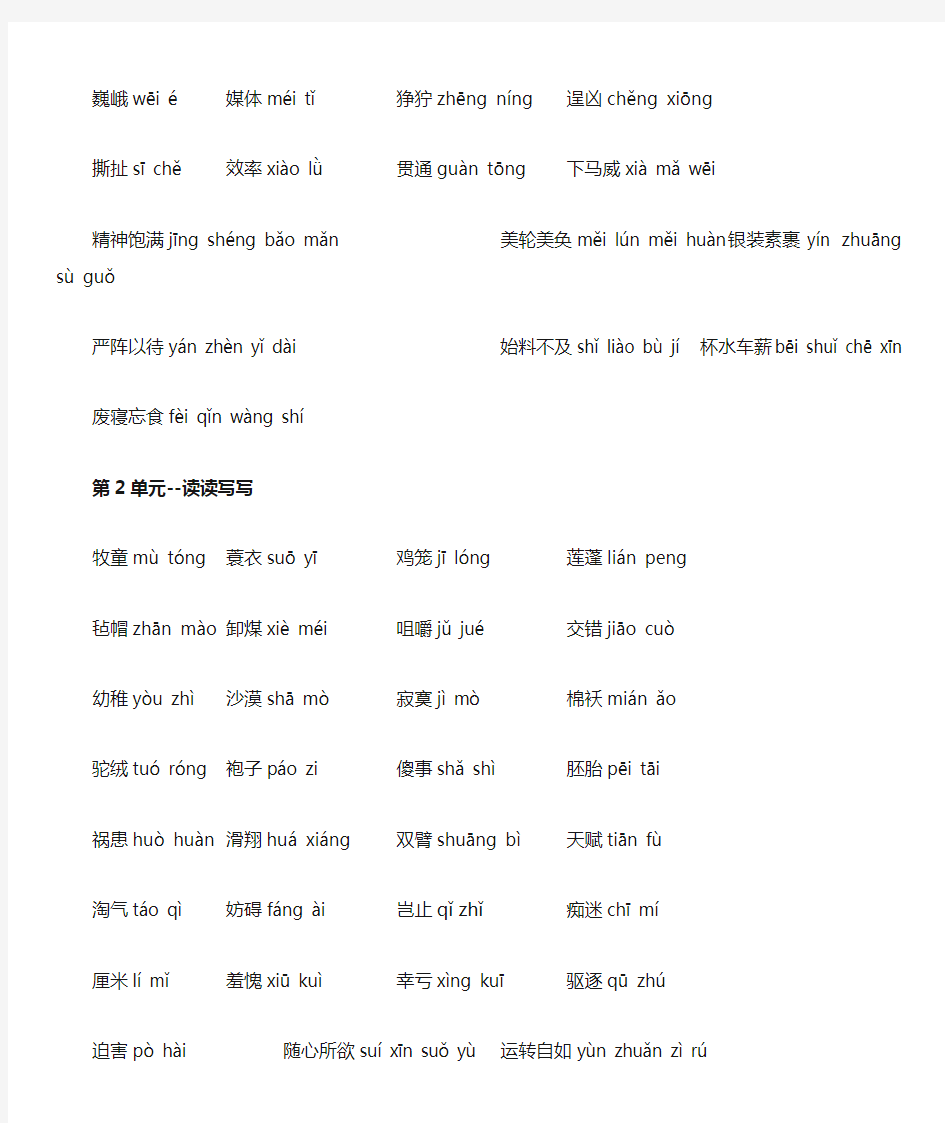 人教版小学语文五年级下册词语表(带拼音)