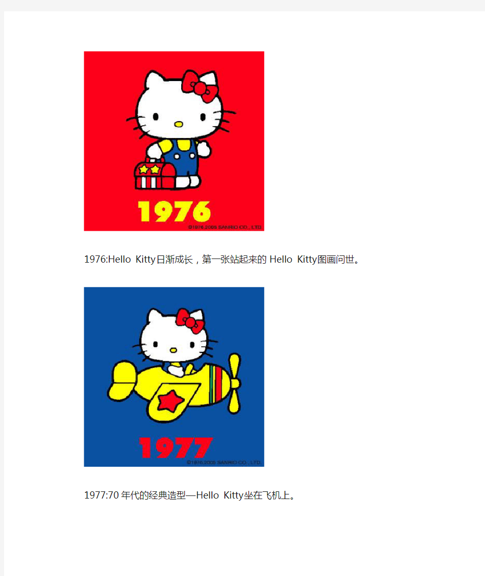 Hello Kitty形象大全,发展史及简介