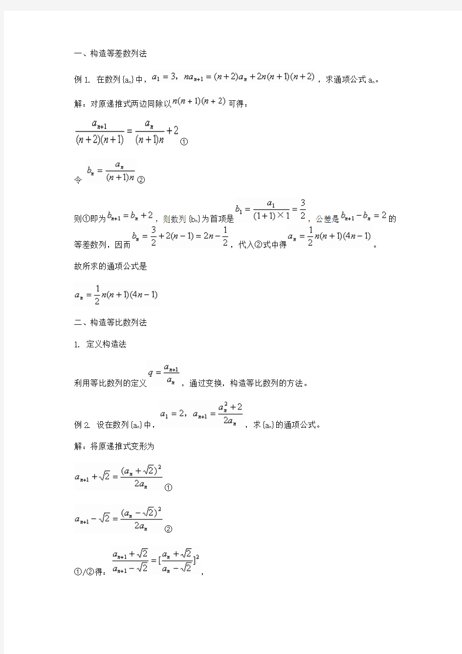 数列构造法