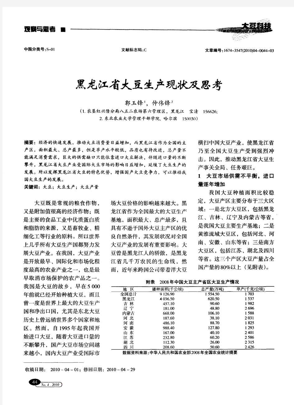 黑龙江省大豆生产现状及思考