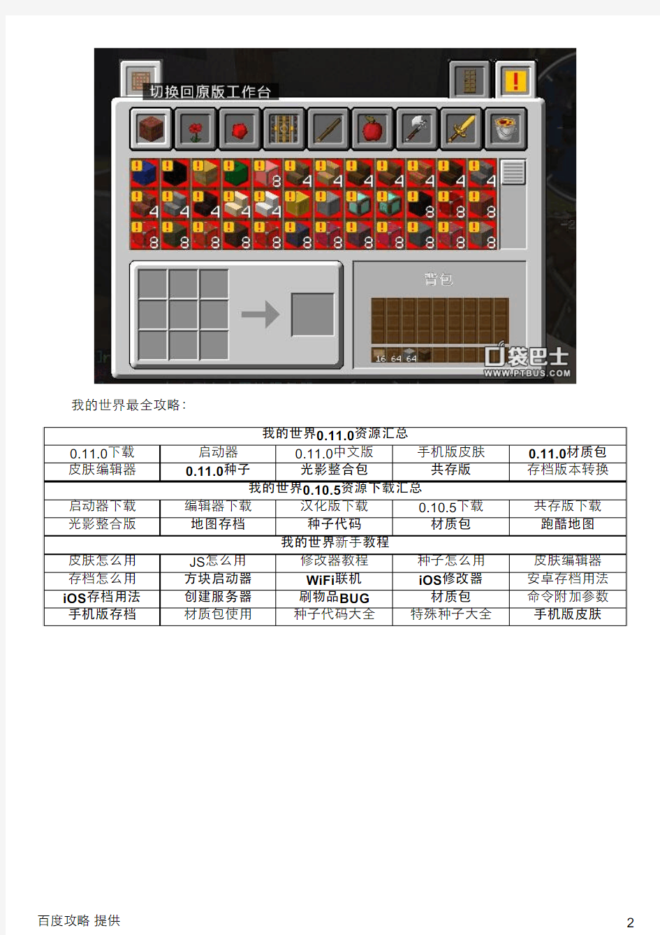 懒人的福利 1.6.4和1.7.2自动合成台mod