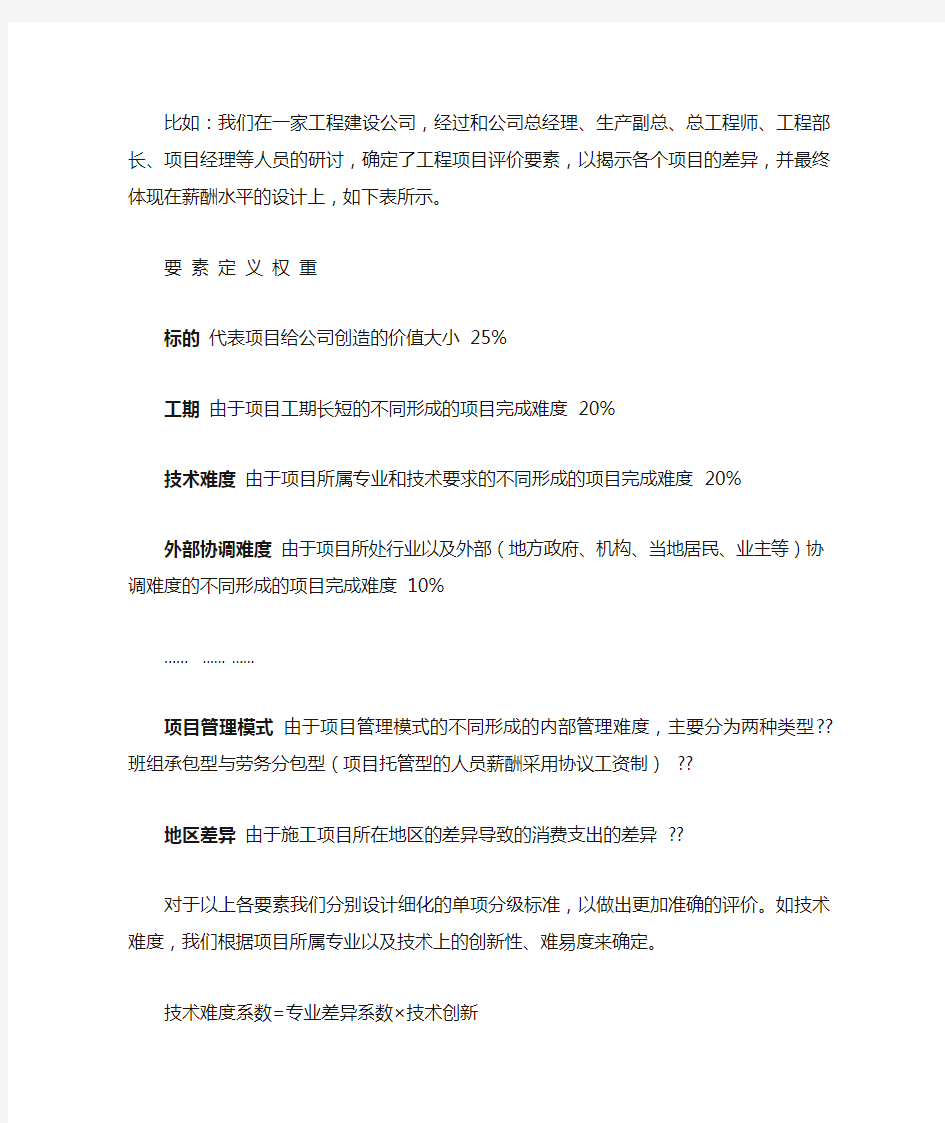 项目难度系数