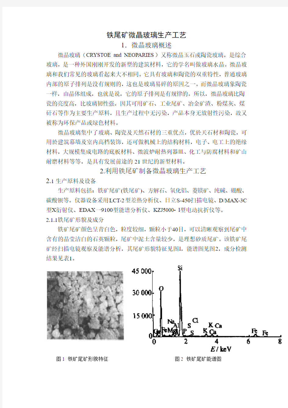 微晶玻璃生产工艺设计