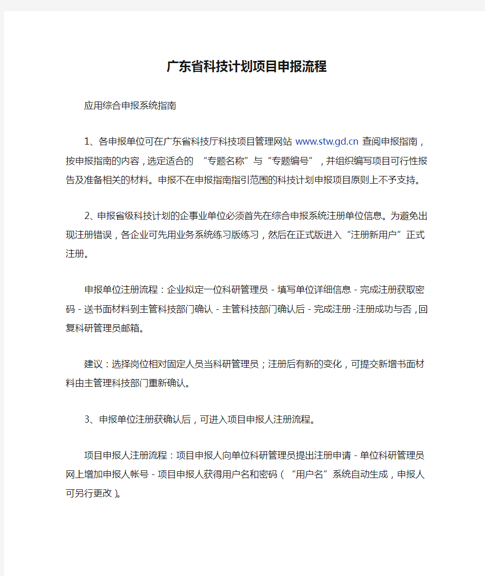 广东省科技计划项目申报流程