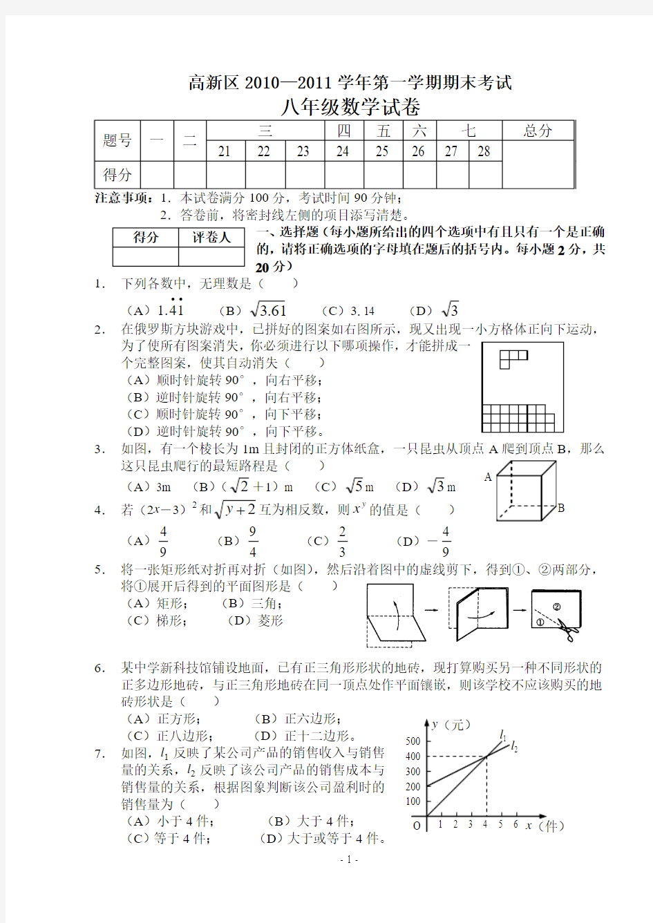 八年级数学期末试卷(含答案)-