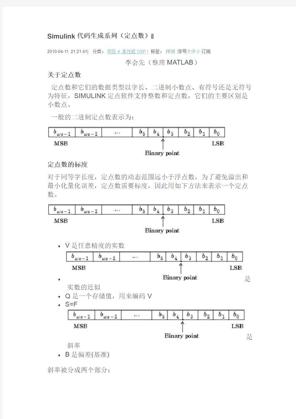 浮点,simulink 定标指导,定点