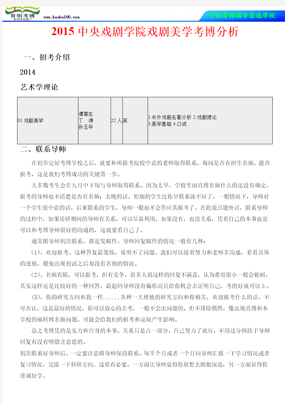 2015中央戏剧学院戏剧美学考博分析