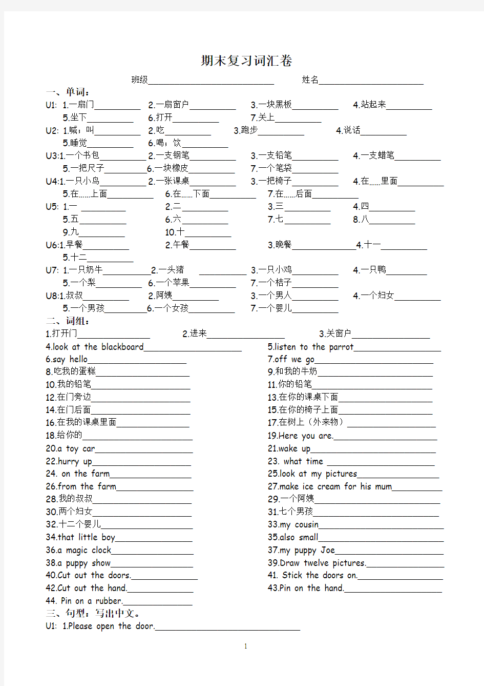 三年级英语期末复习卷