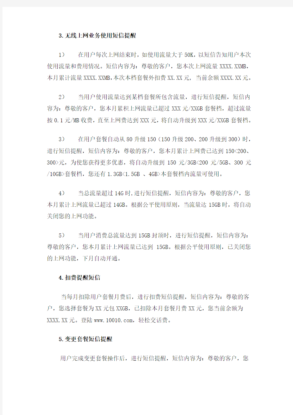 中国联通无线上网卡短信提醒内容