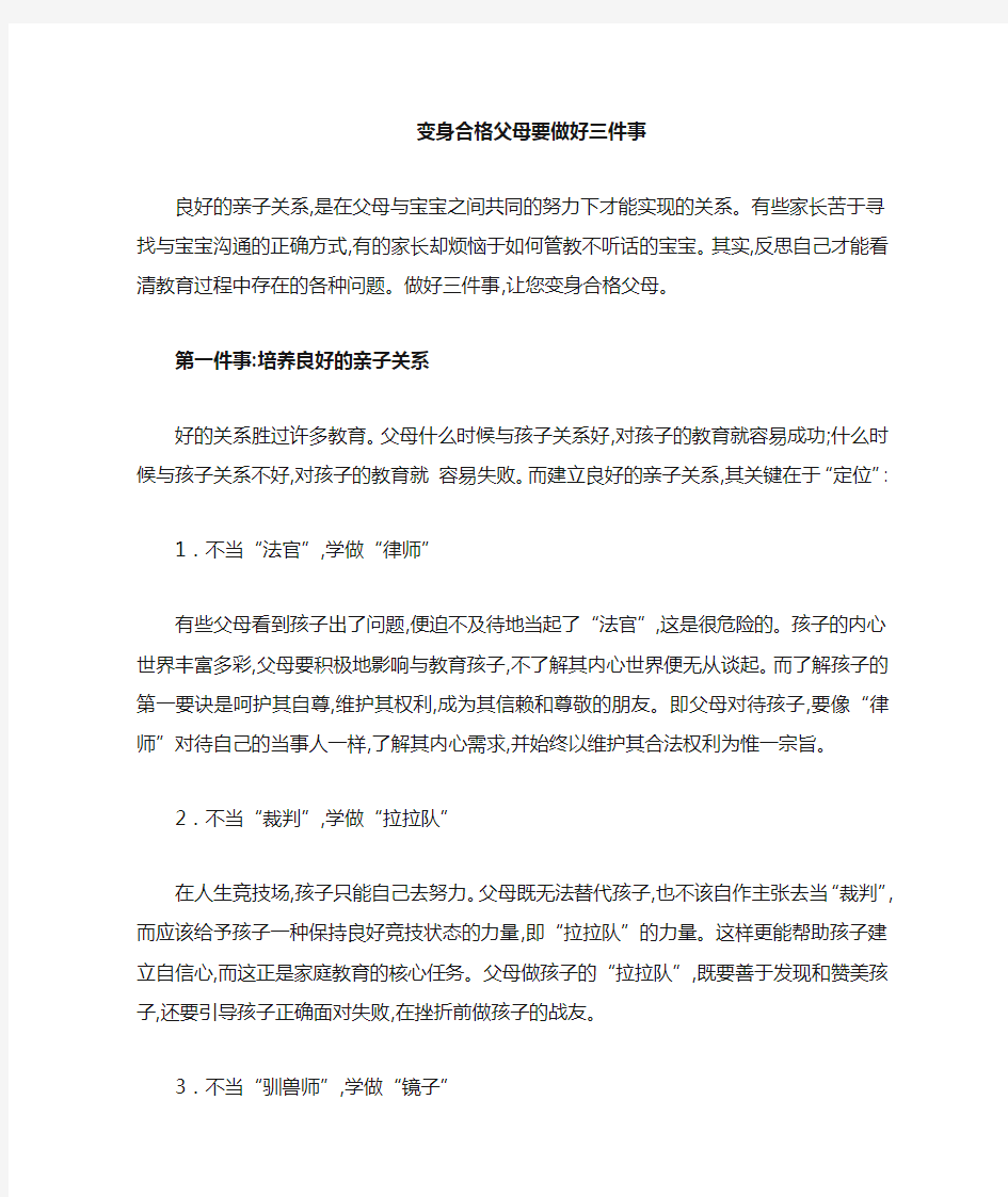 十一月份小班育儿宣传材料