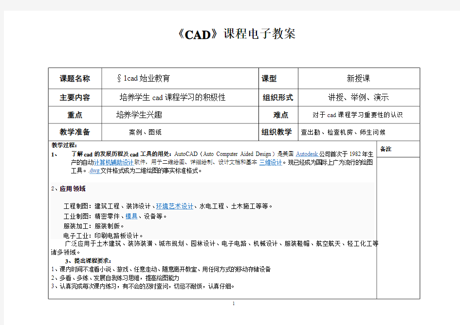 中职机械类cad教学电子教案