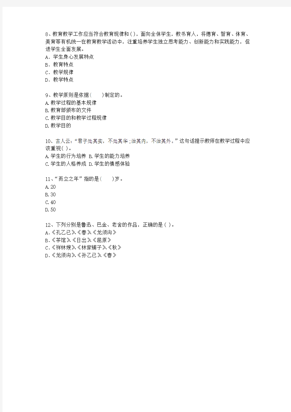 2014河北省教师资格证考试《综合素质》考资料