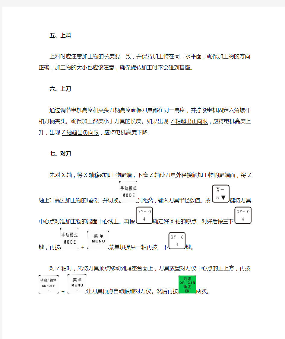 弘法数控雕刻机操作步骤