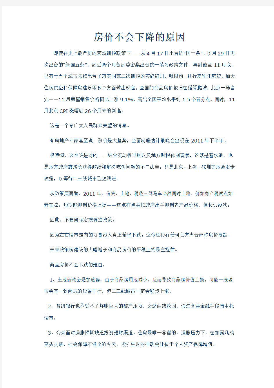 房价不会下降的原因