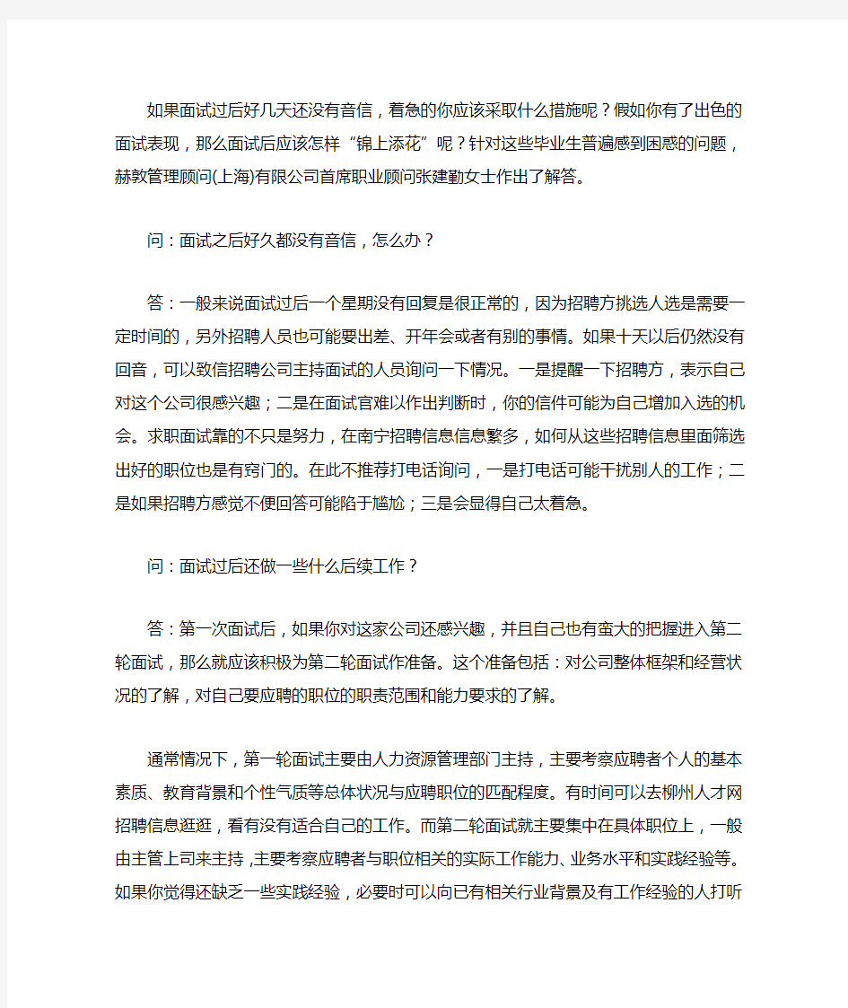 面试后无音讯,如想询问结果短信形式更好