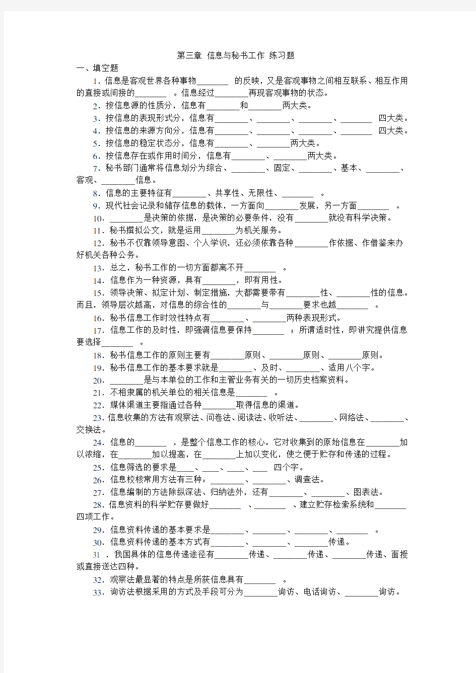 第三章 信息与秘书工作 练习题