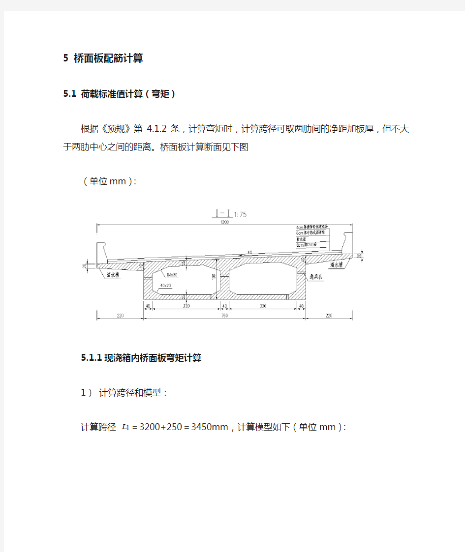 桥面板计算