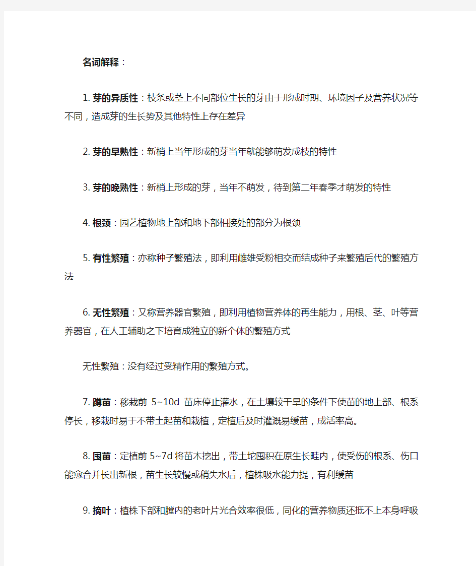 园艺植物栽培学总论复习资料