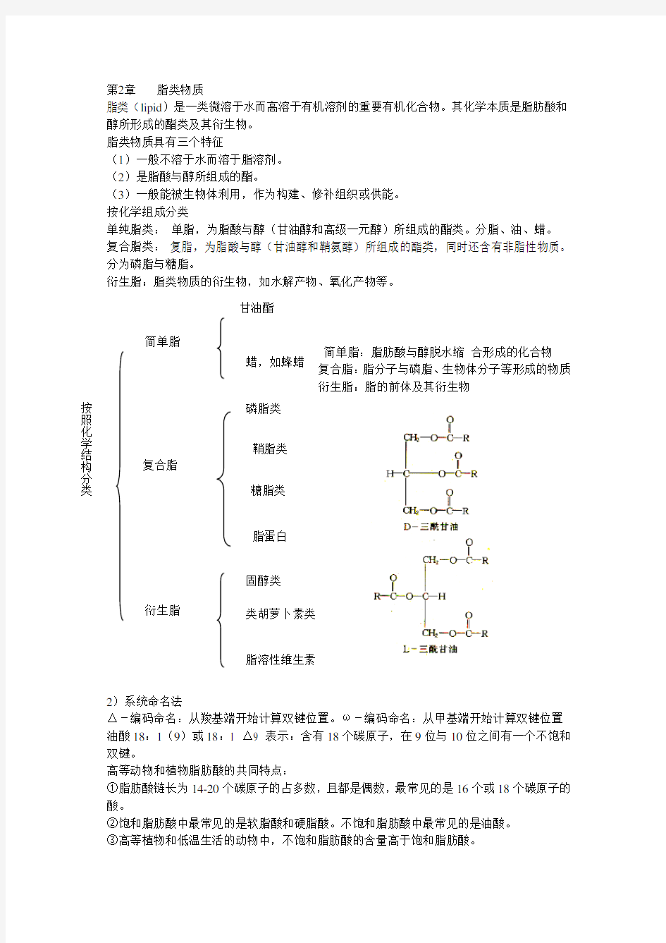 食品生物化学重点