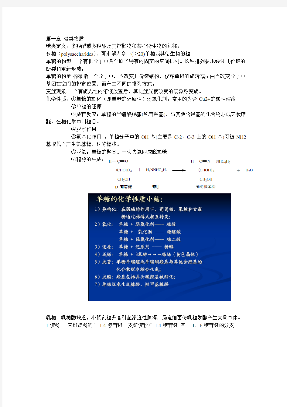 食品生物化学重点