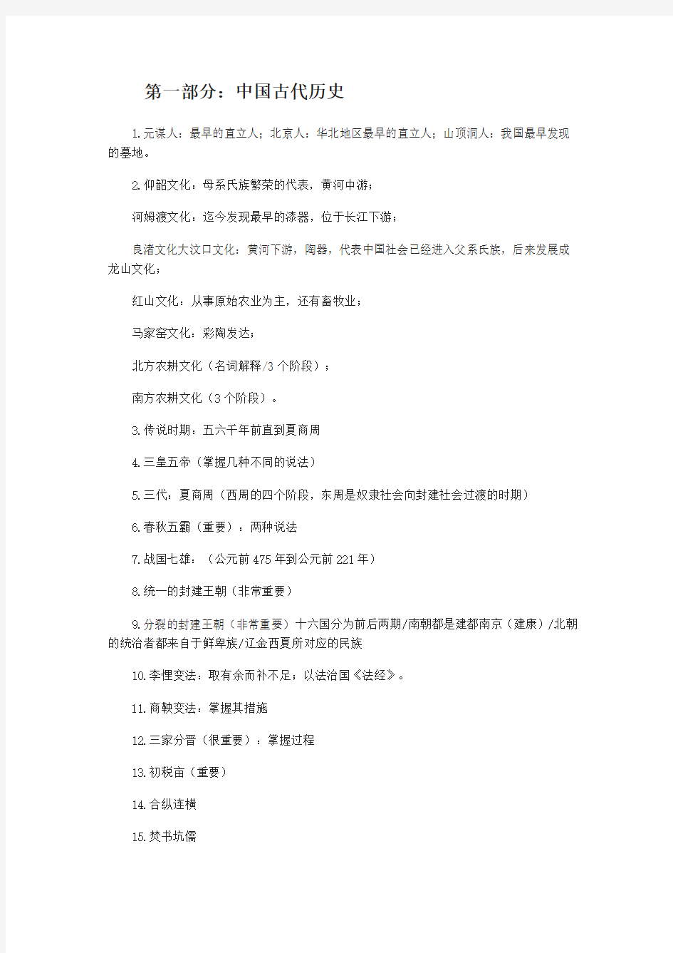 《文史要览》考研笔记