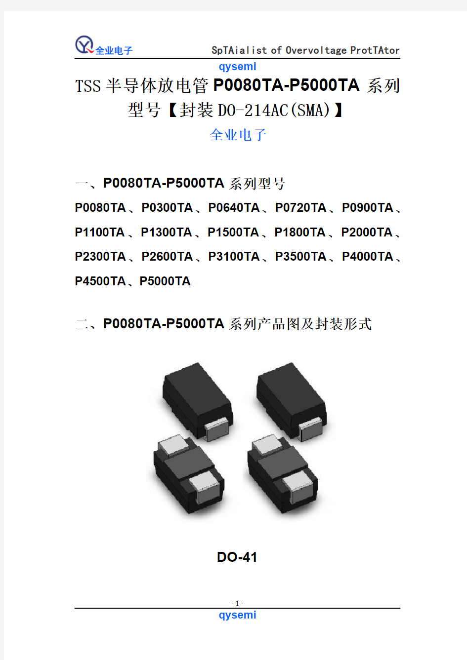 TSS半导体放电管P0080TA-P5000TA系列型号【封装DO-214AC(SMA)】