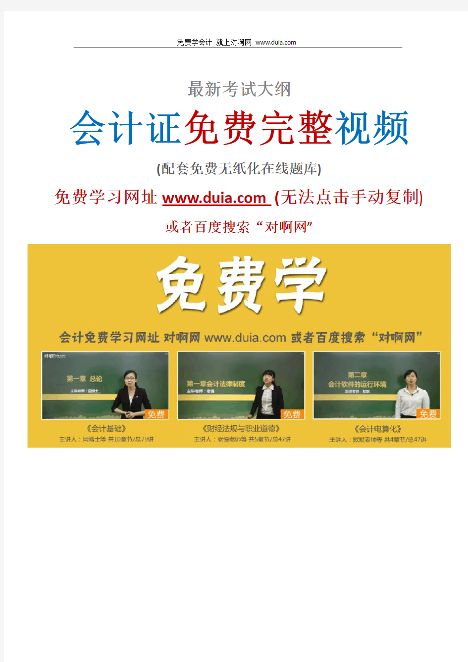 2015年湖南省衡阳市会计从业资格证报名考试时间