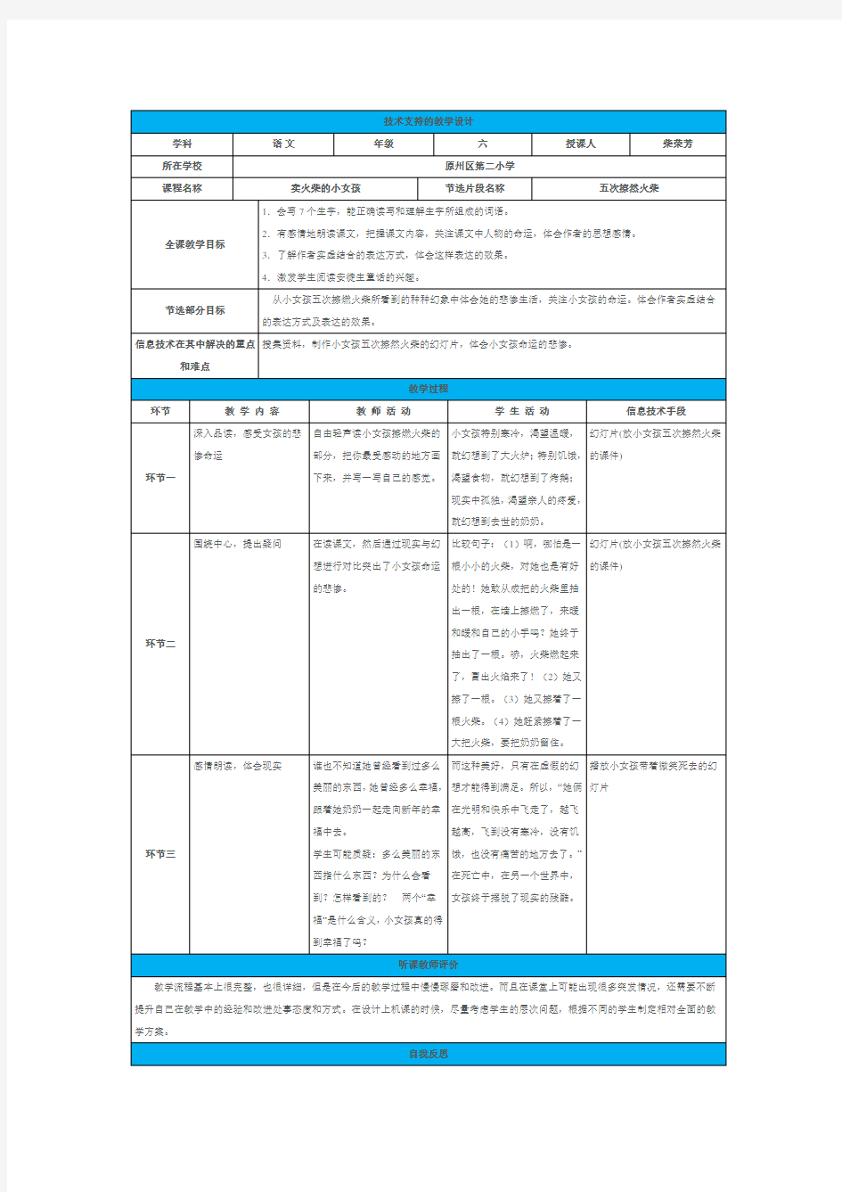 技术支持的教学设计