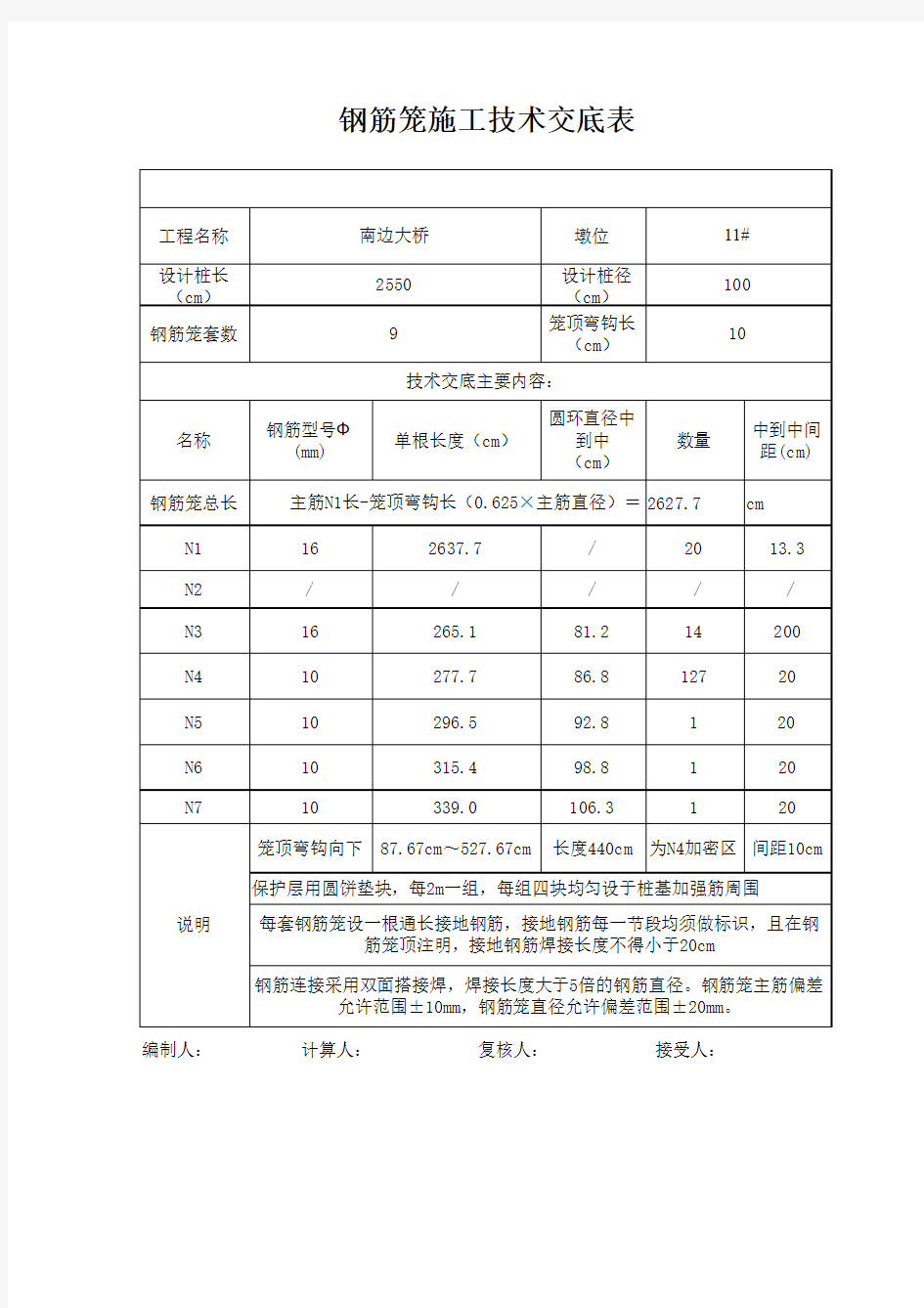 钻孔灌注桩 钢筋重量计算