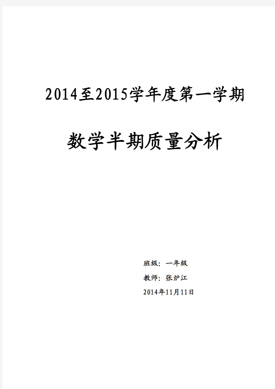 2014至2015学年度第一学期