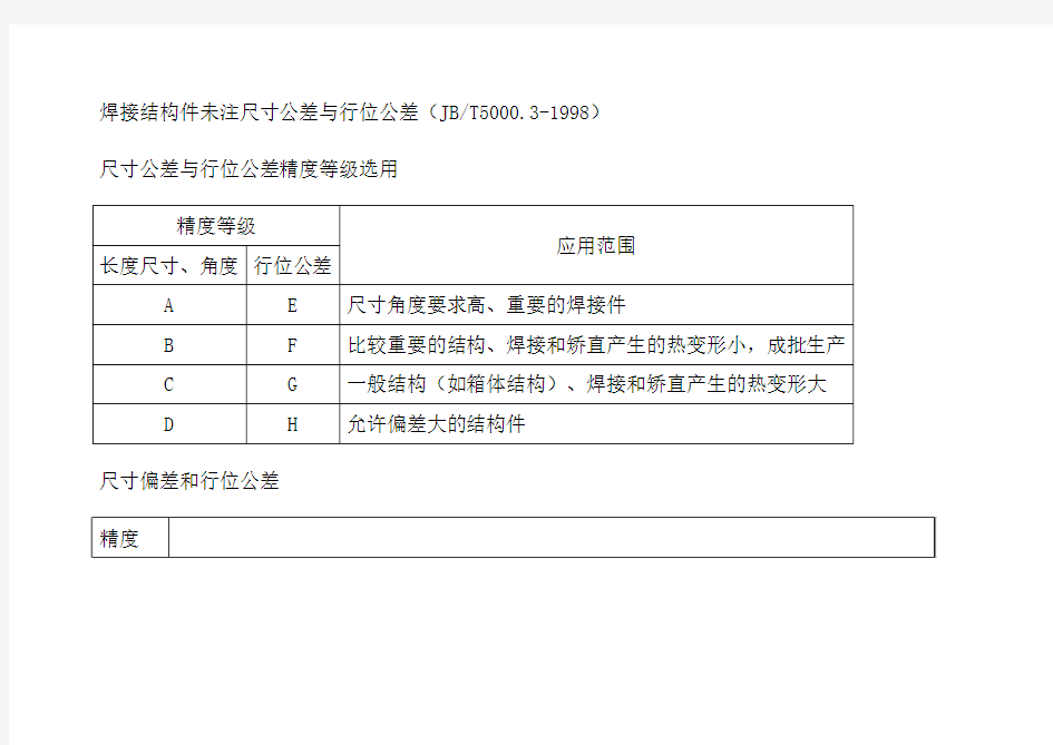 焊接结构件未注尺寸公差与形位公差