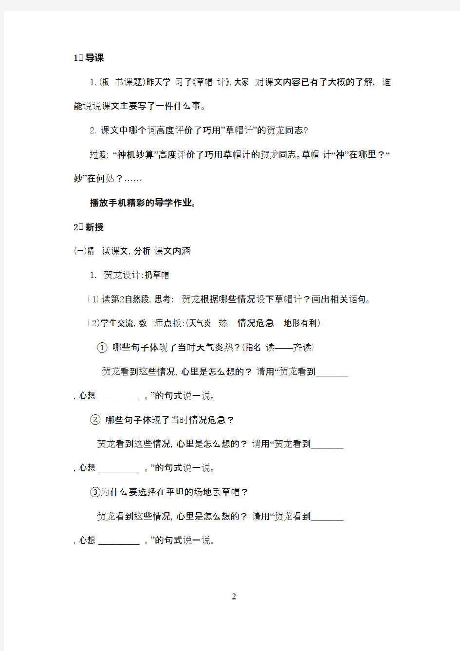 最新北师版小学语文四年级下册《草帽计》优秀教案第二课时