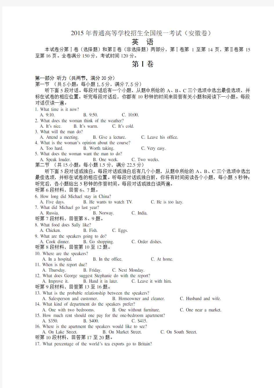 2015年安徽高考英语试题及参考答案