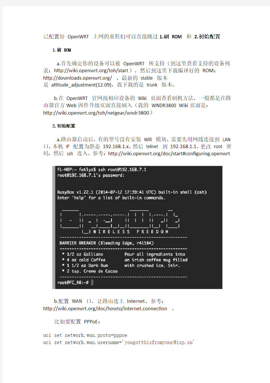 OpenWRT路由器基础