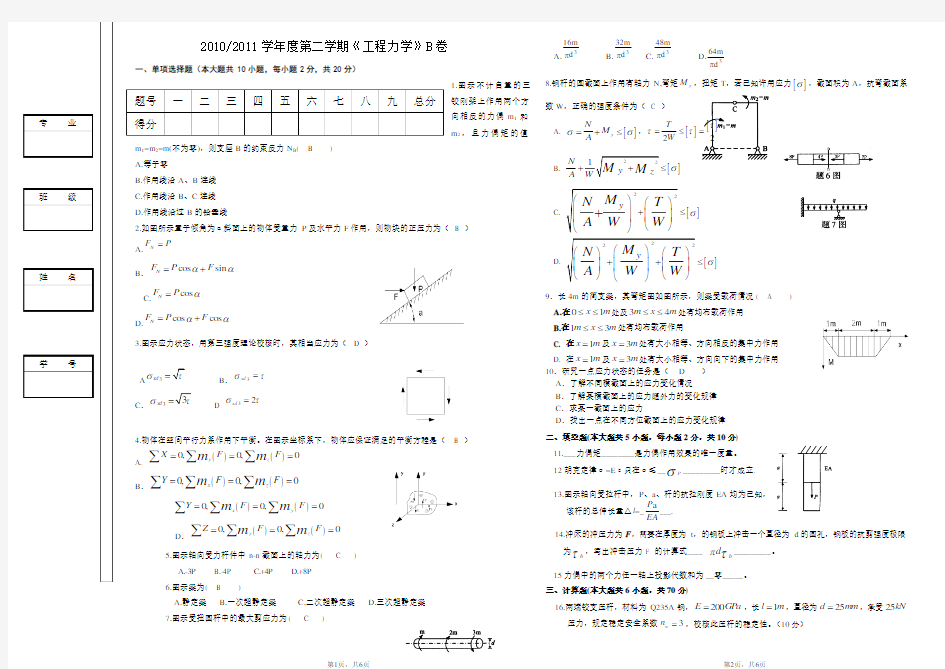 工程力学试卷及答案B