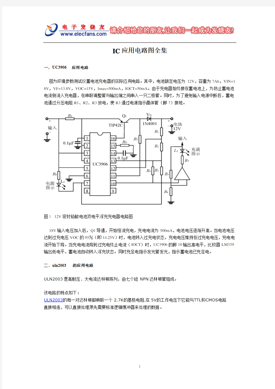 IC应用电路图全集