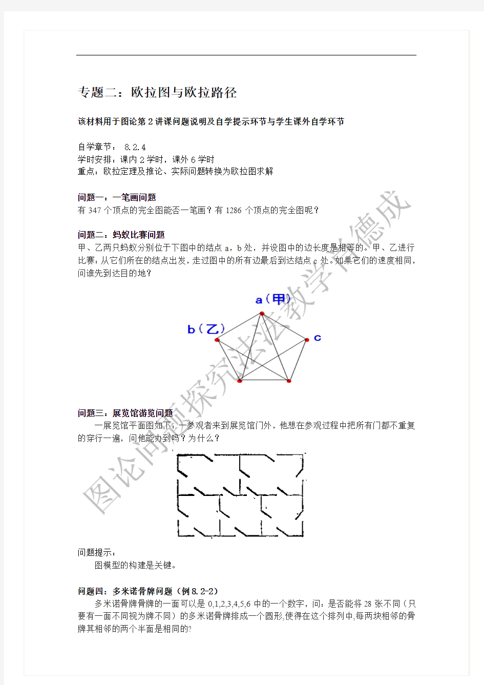 离散数学专题2