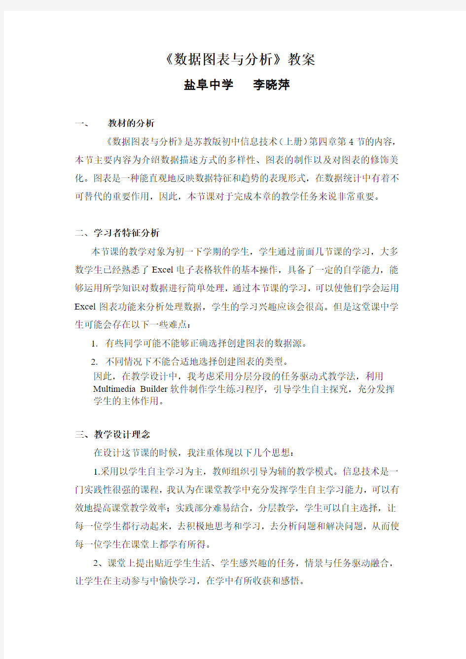 《数据图表与分析》教案