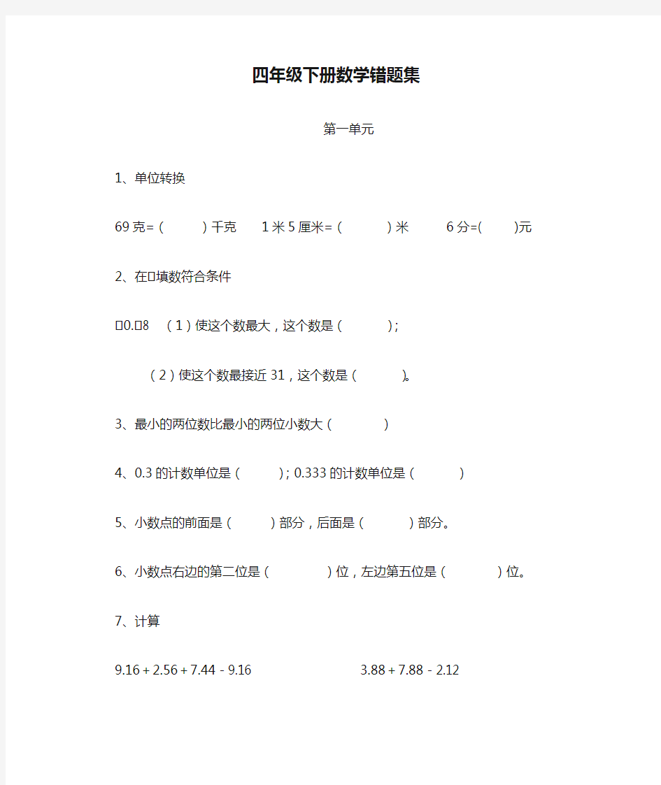 四年级下册数学错题集之第一单元