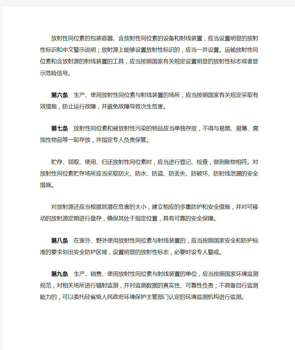 中华人民共和国环境保护部令第18号