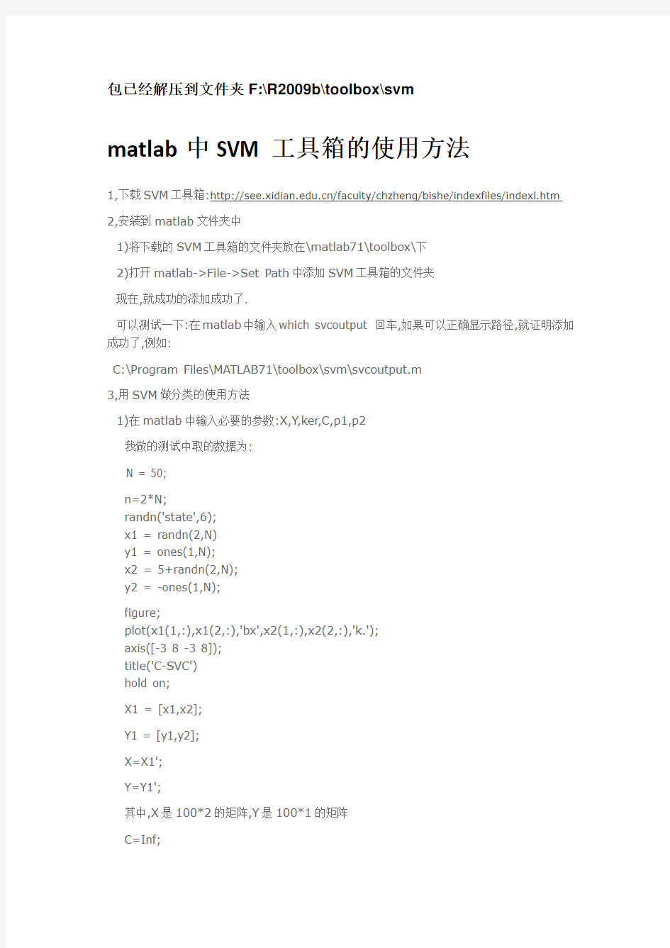 (1)matlab中SVM工具箱的使用方法