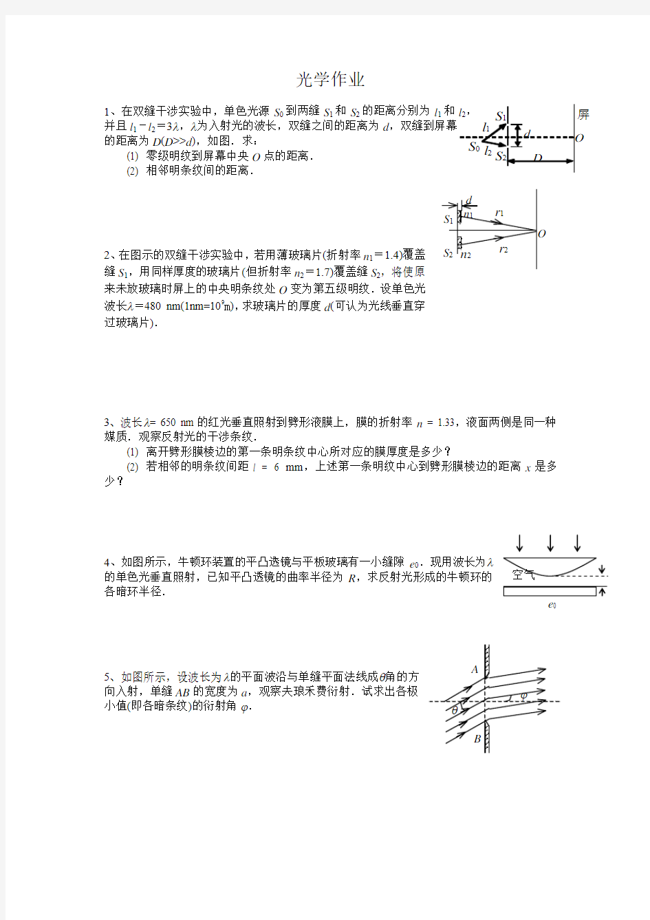 光学作业  ( 1 )