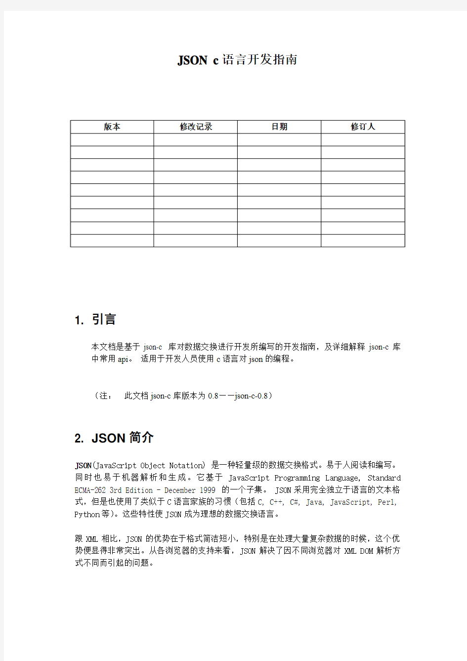 JSON_c语言开发指南