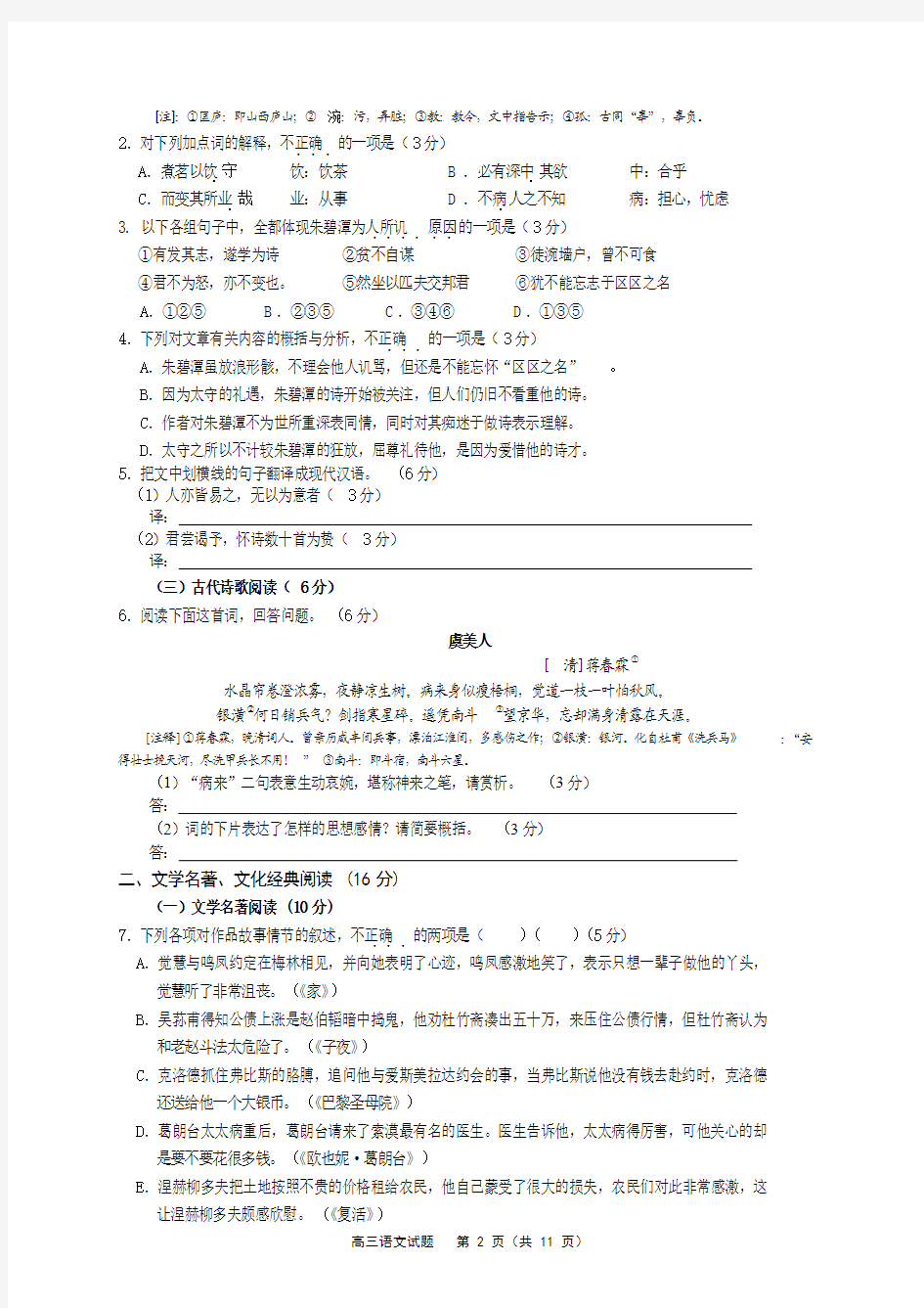 2014福建省厦门外国语学校高三校适应性考试语文试题含答案